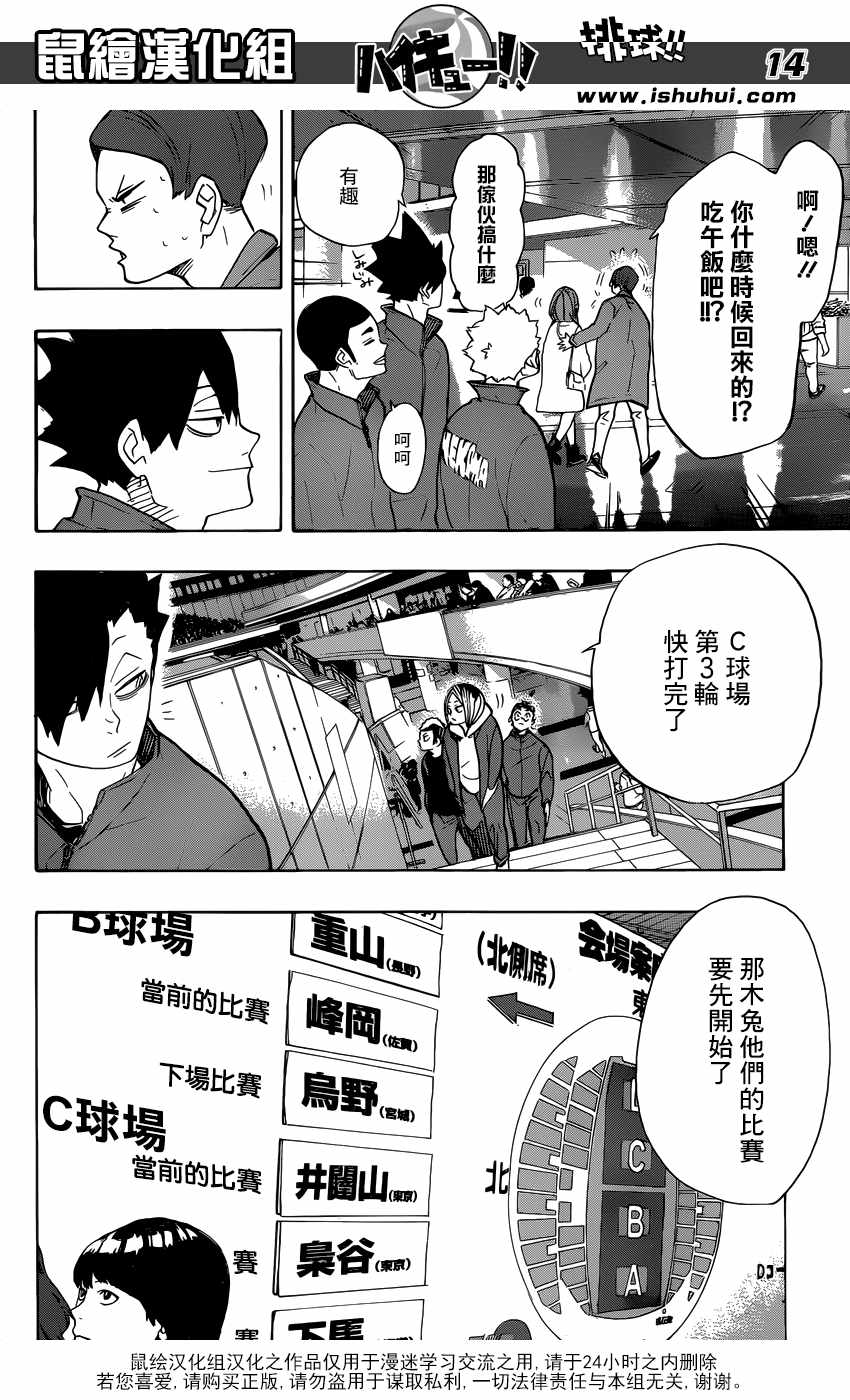 排球少年!!韩漫全集-第327话无删减无遮挡章节图片 