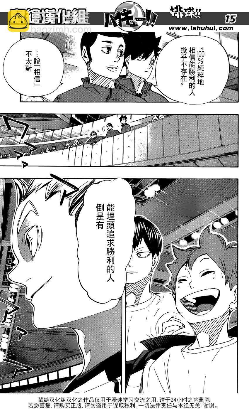 排球少年!!韩漫全集-第327话无删减无遮挡章节图片 