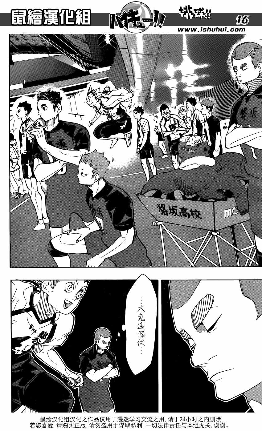 排球少年!!韩漫全集-第327话无删减无遮挡章节图片 