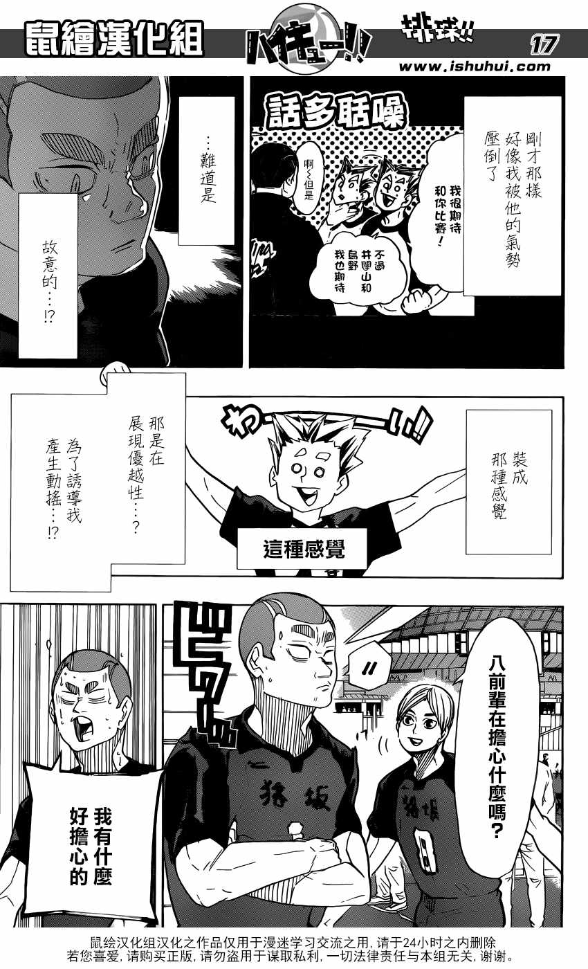 排球少年!!韩漫全集-第327话无删减无遮挡章节图片 