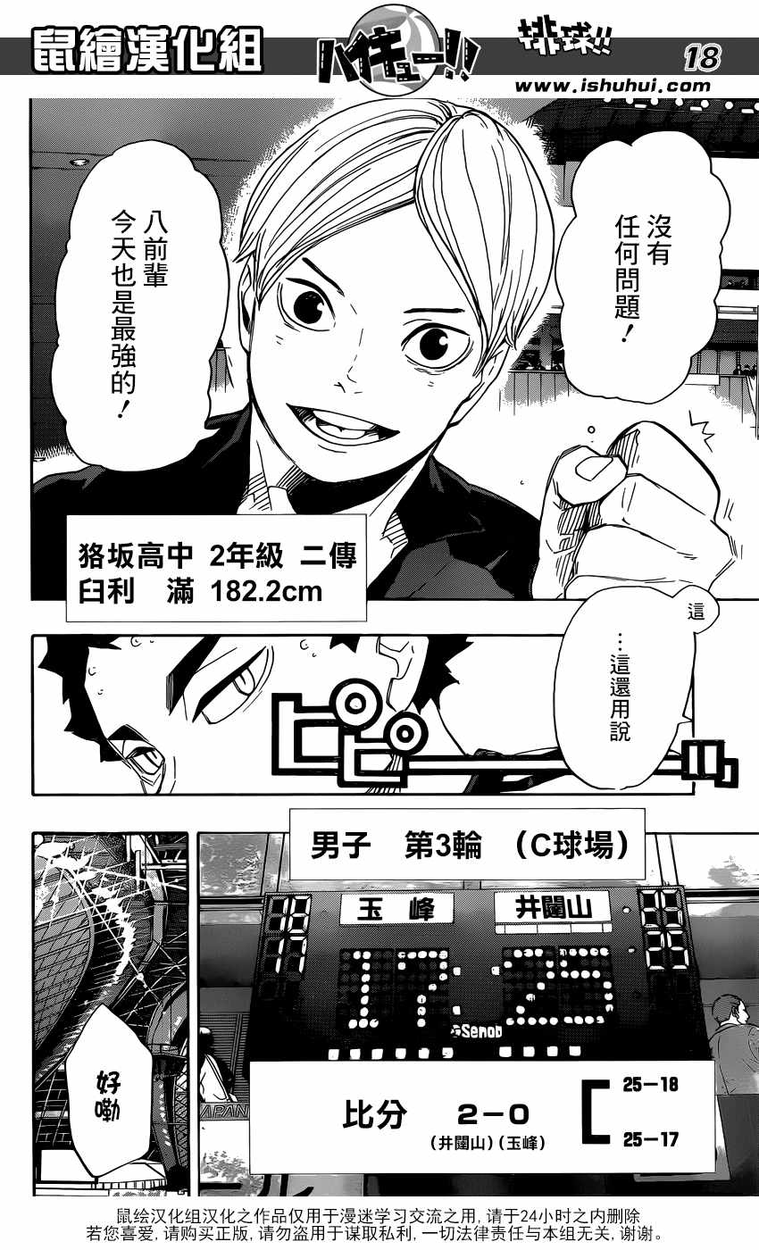 排球少年!!韩漫全集-第327话无删减无遮挡章节图片 