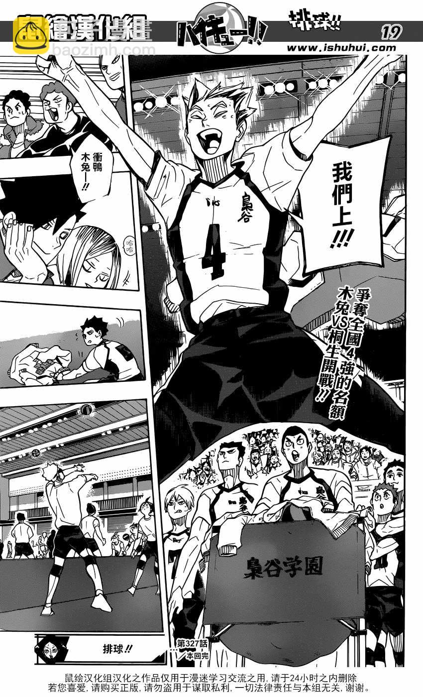 排球少年!!韩漫全集-第327话无删减无遮挡章节图片 