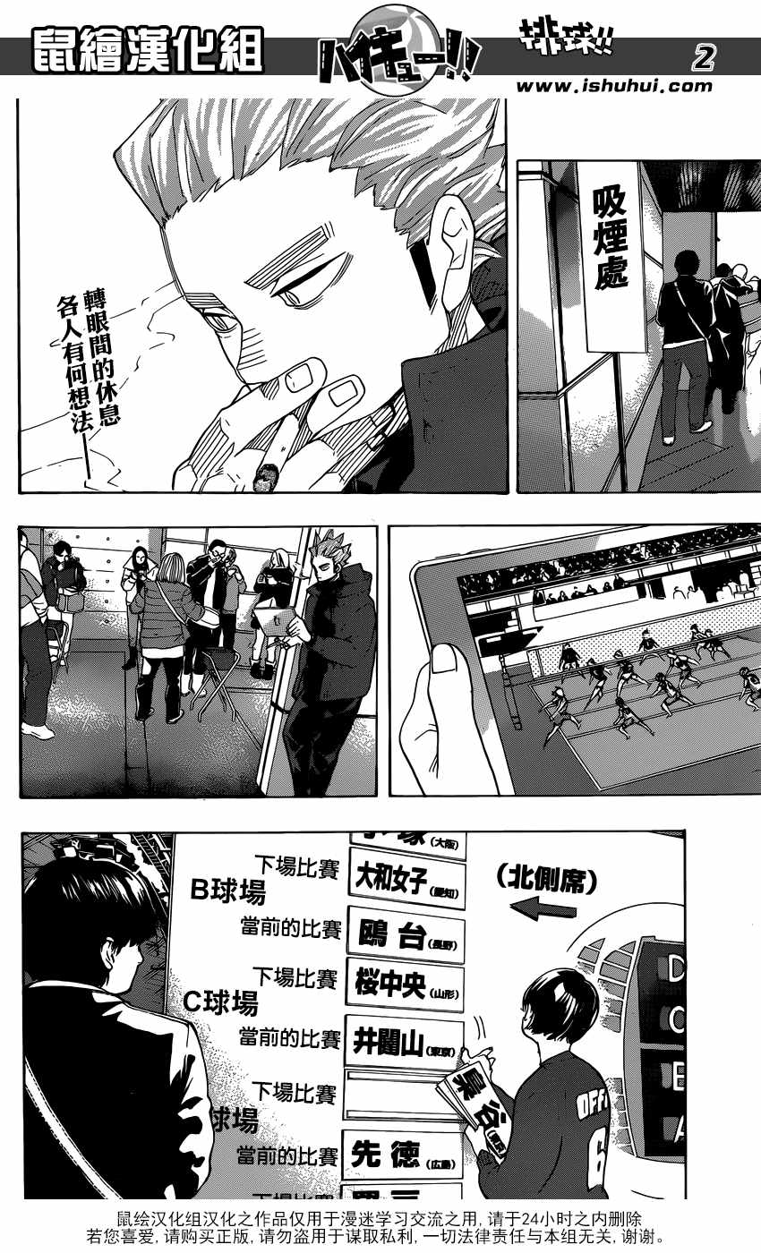 排球少年!!韩漫全集-第327话无删减无遮挡章节图片 