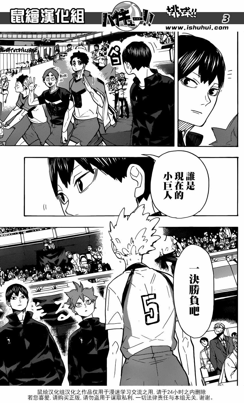 排球少年!!韩漫全集-第327话无删减无遮挡章节图片 