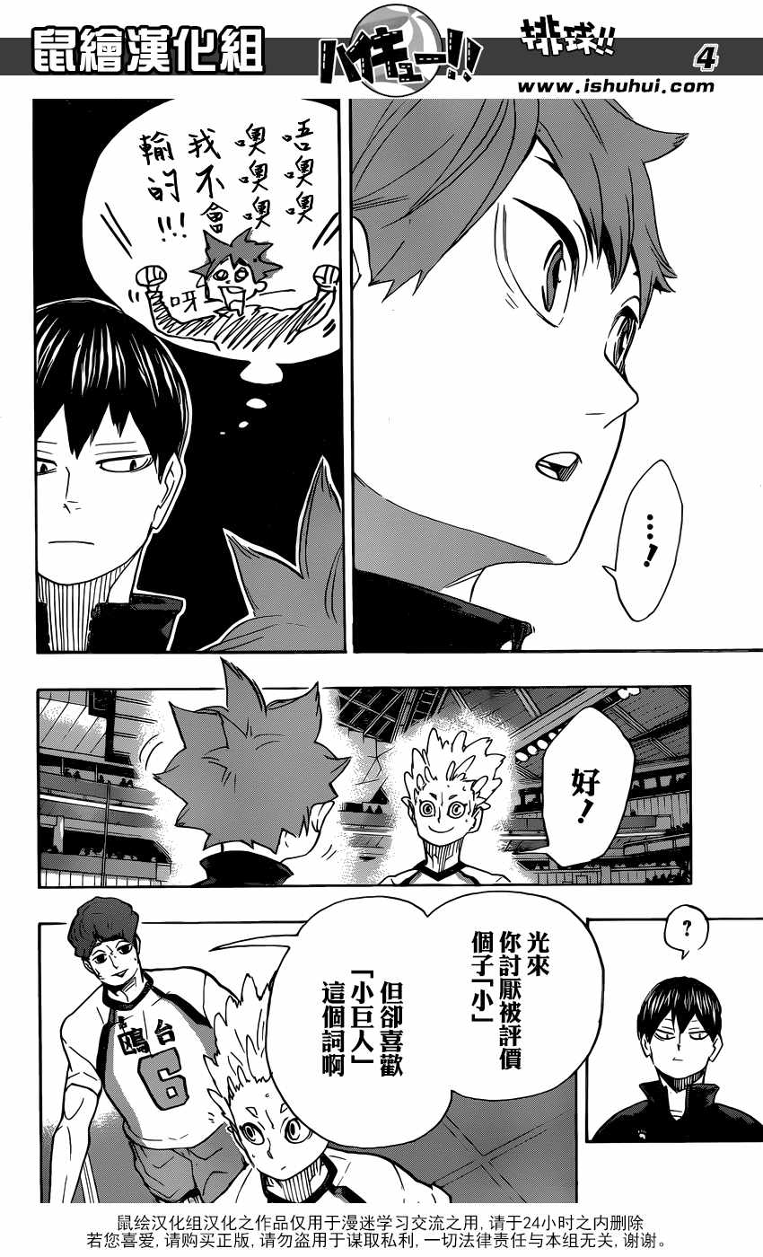 排球少年!!韩漫全集-第327话无删减无遮挡章节图片 