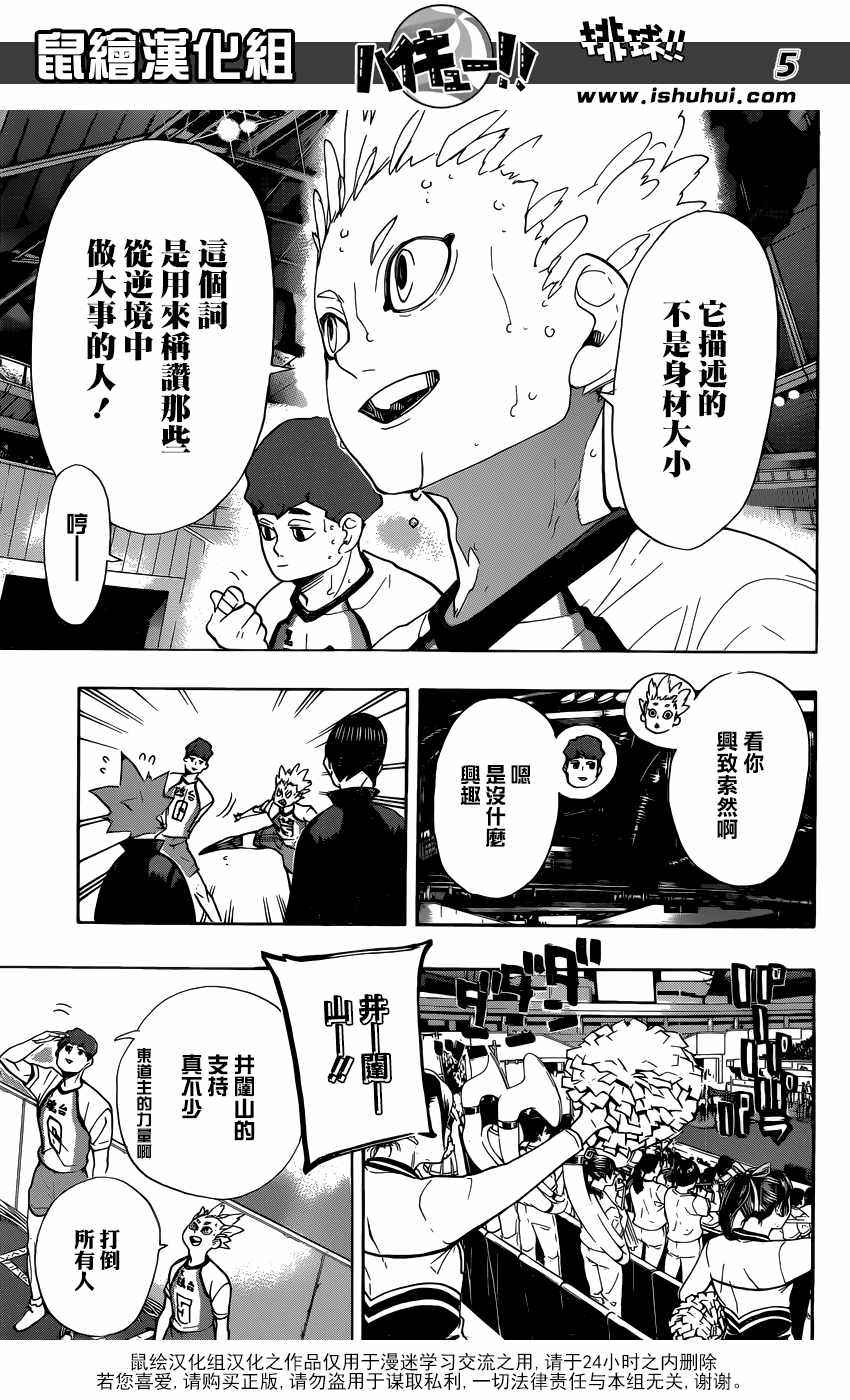 排球少年!!韩漫全集-第327话无删减无遮挡章节图片 