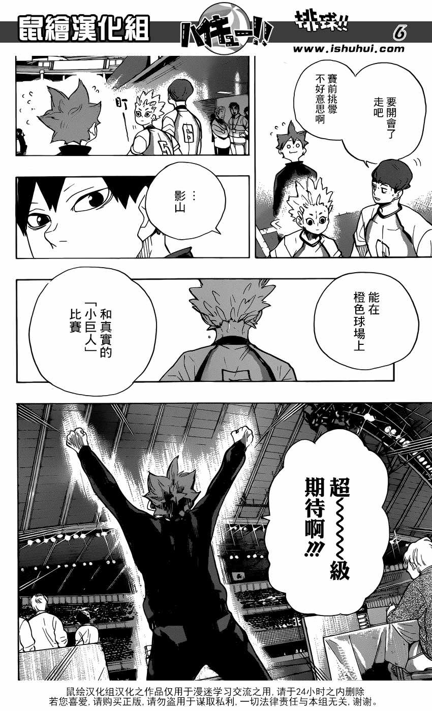 排球少年!!韩漫全集-第327话无删减无遮挡章节图片 