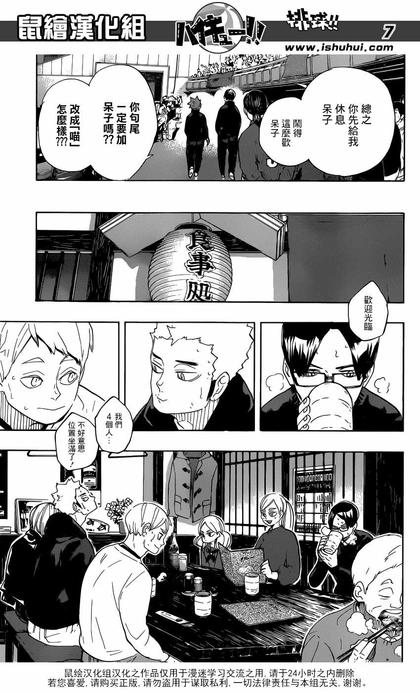 排球少年!!韩漫全集-第327话无删减无遮挡章节图片 
