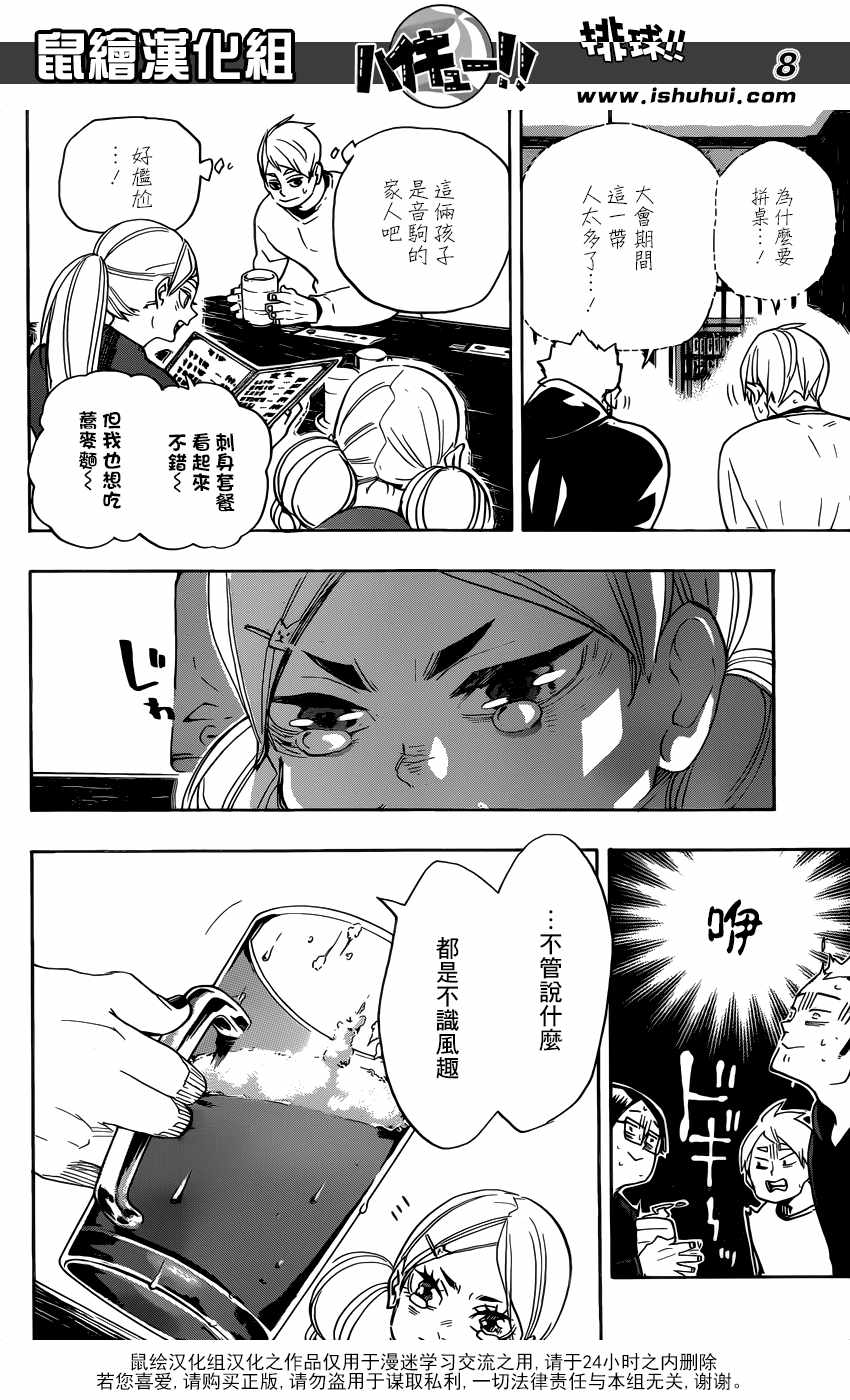 排球少年!!韩漫全集-第327话无删减无遮挡章节图片 