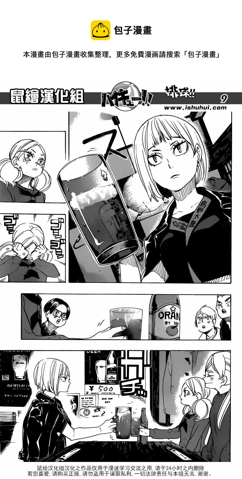 排球少年!!韩漫全集-第327话无删减无遮挡章节图片 