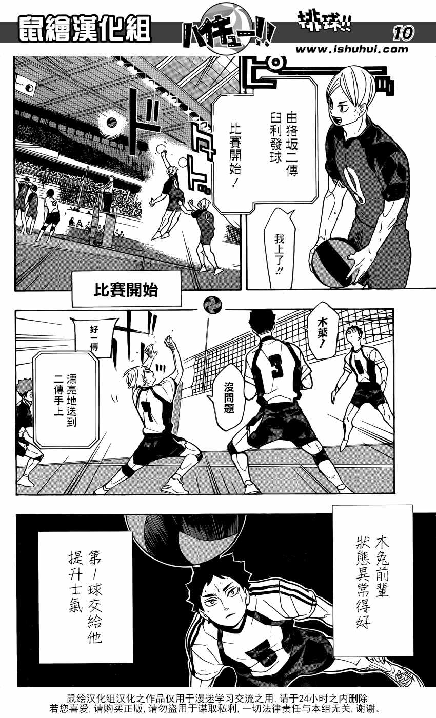 排球少年!!韩漫全集-第328话无删减无遮挡章节图片 