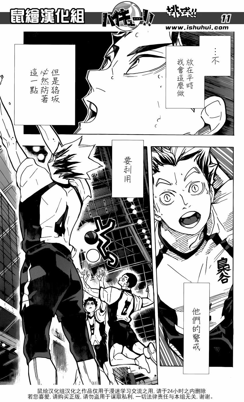 排球少年!!韩漫全集-第328话无删减无遮挡章节图片 