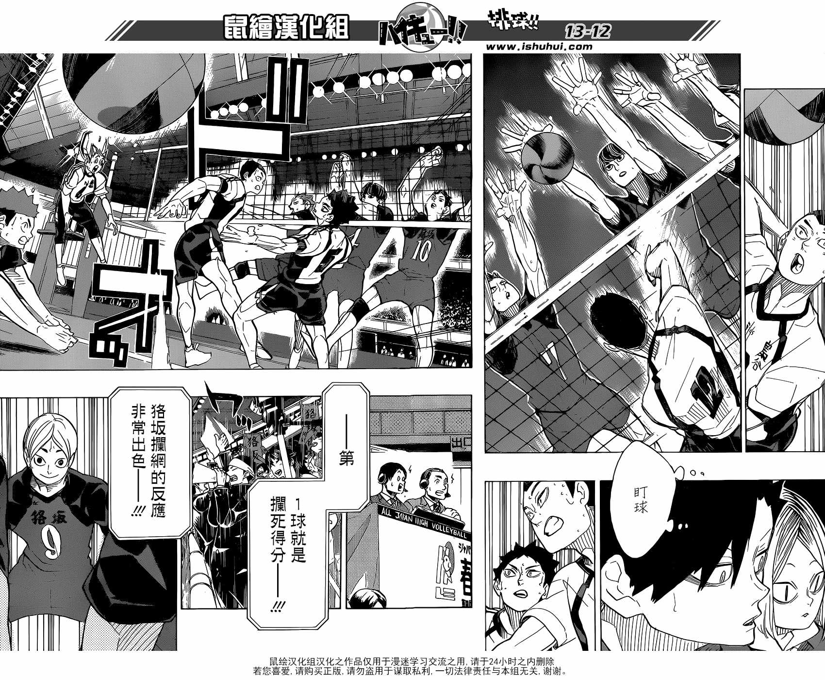 排球少年!!韩漫全集-第328话无删减无遮挡章节图片 
