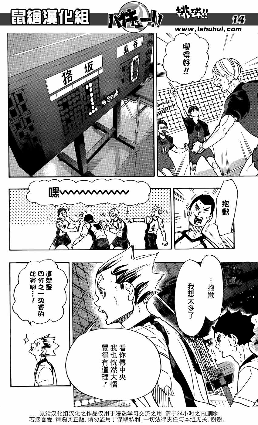 排球少年!!韩漫全集-第328话无删减无遮挡章节图片 