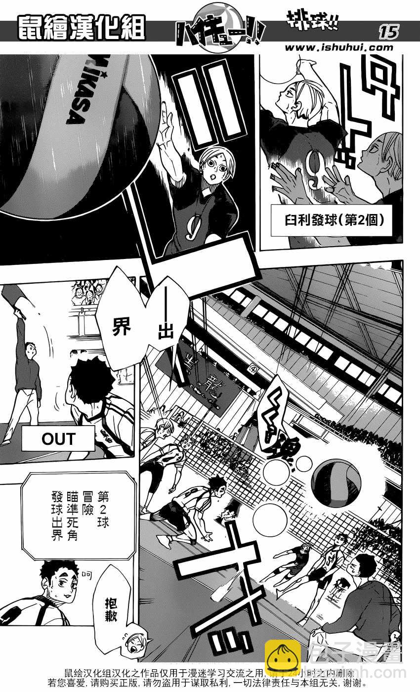 排球少年!!韩漫全集-第328话无删减无遮挡章节图片 