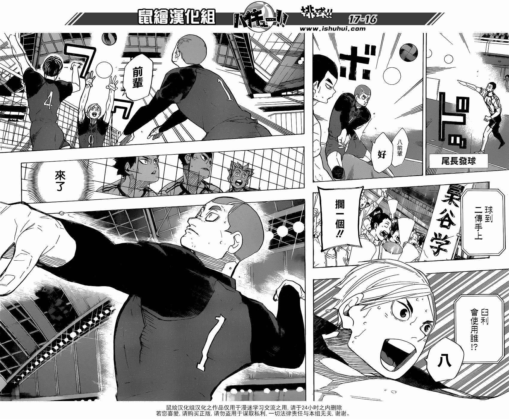 排球少年!!韩漫全集-第328话无删减无遮挡章节图片 