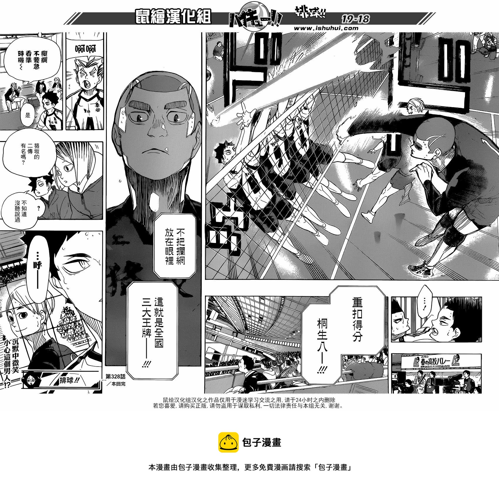 排球少年!!韩漫全集-第328话无删减无遮挡章节图片 