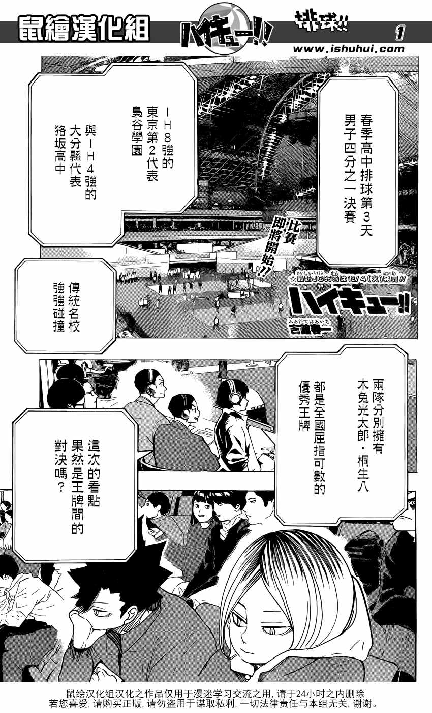 排球少年!!韩漫全集-第328话无删减无遮挡章节图片 