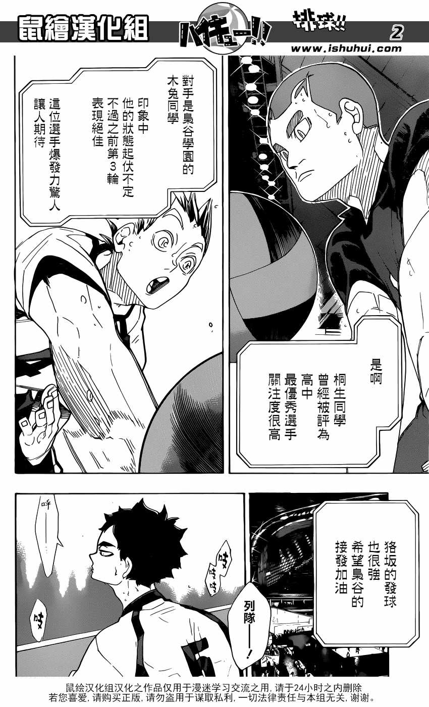 排球少年!!韩漫全集-第328话无删减无遮挡章节图片 