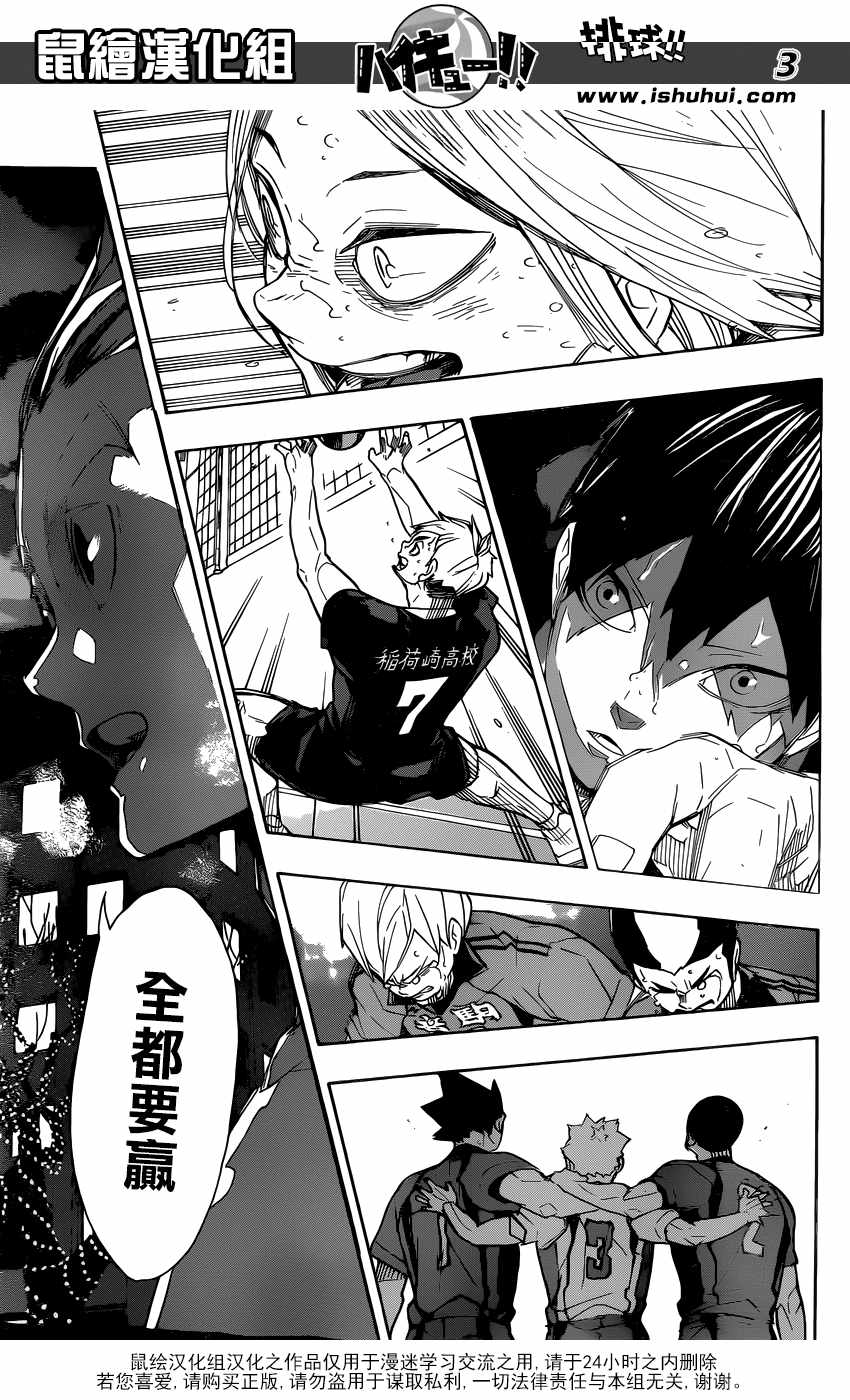 排球少年!!韩漫全集-第328话无删减无遮挡章节图片 