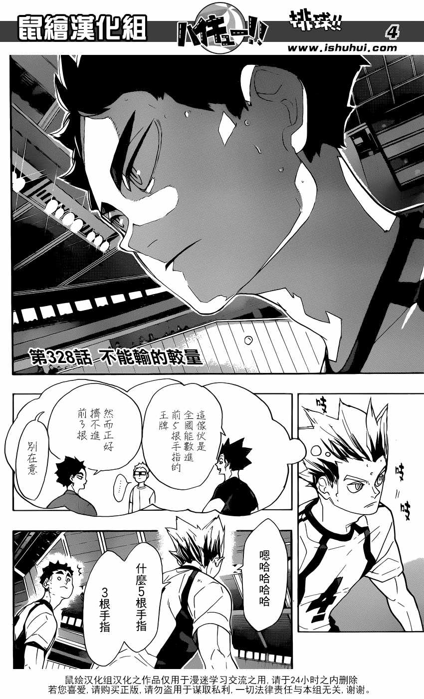 排球少年!!韩漫全集-第328话无删减无遮挡章节图片 