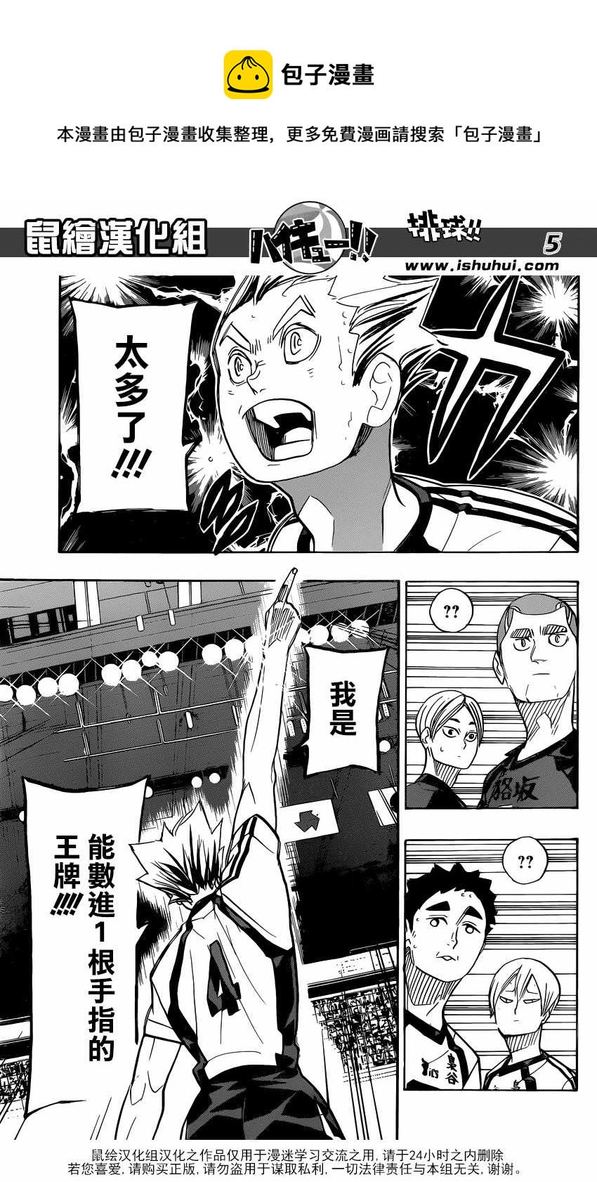 排球少年!!韩漫全集-第328话无删减无遮挡章节图片 