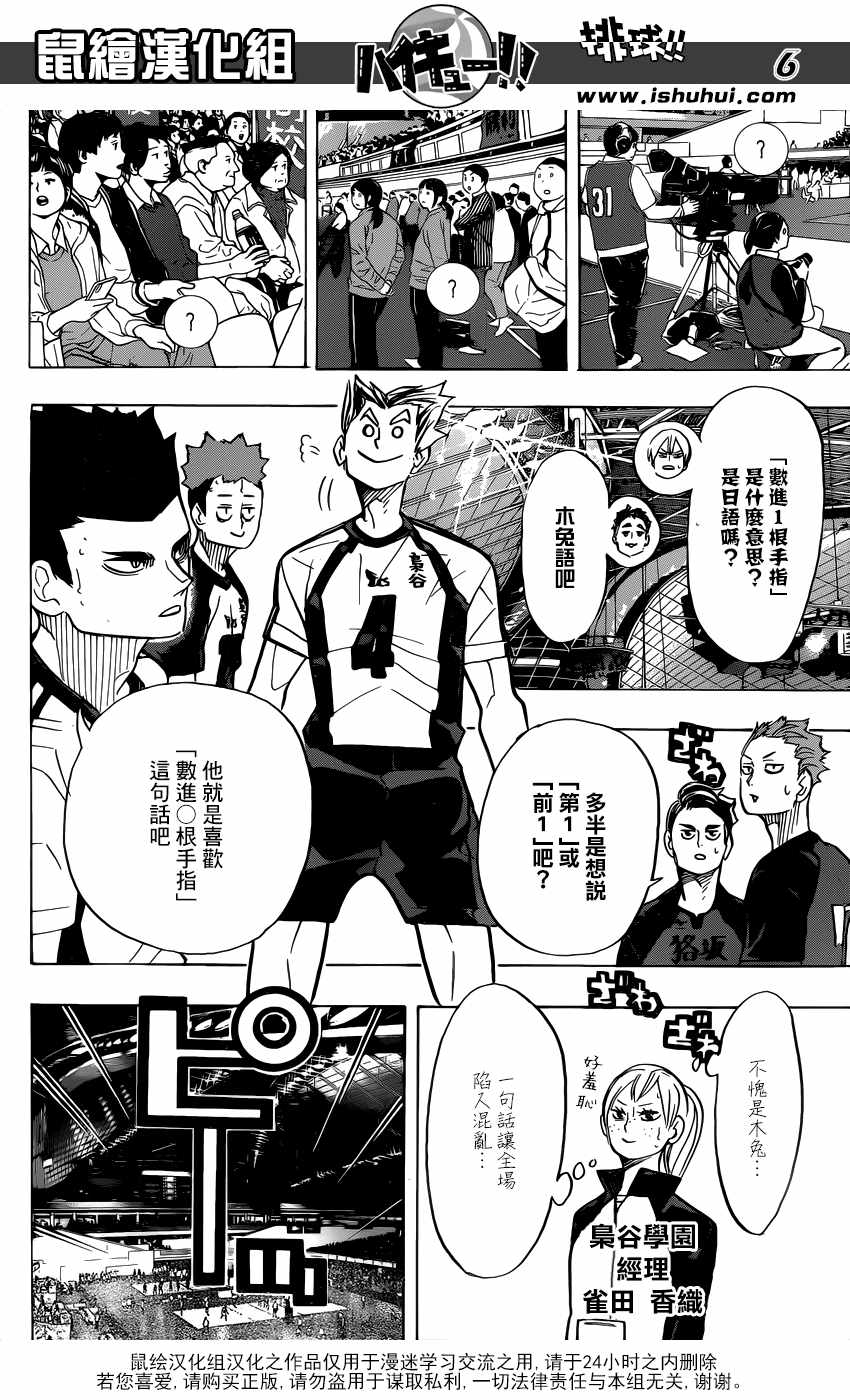排球少年!!韩漫全集-第328话无删减无遮挡章节图片 