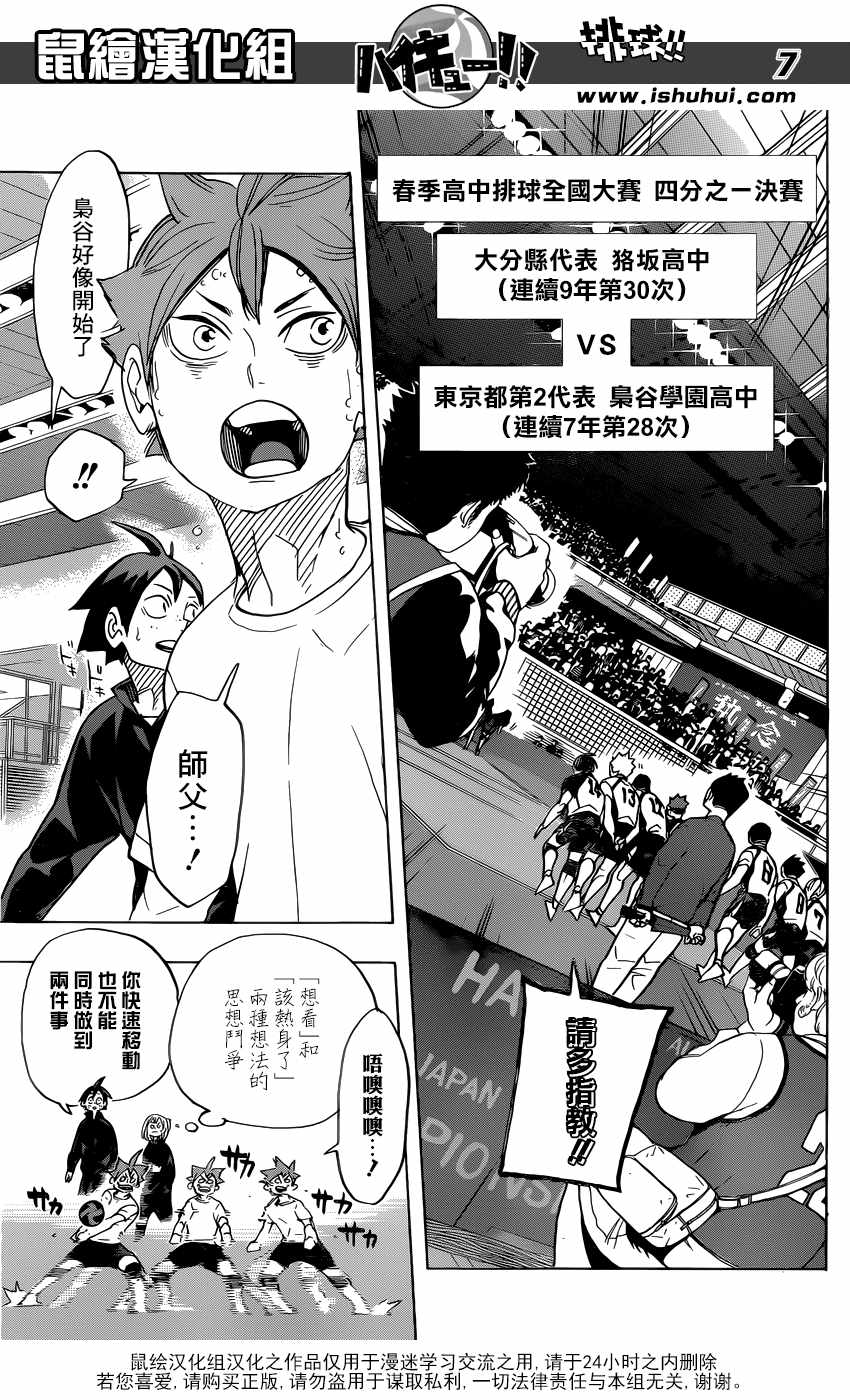 排球少年!!韩漫全集-第328话无删减无遮挡章节图片 