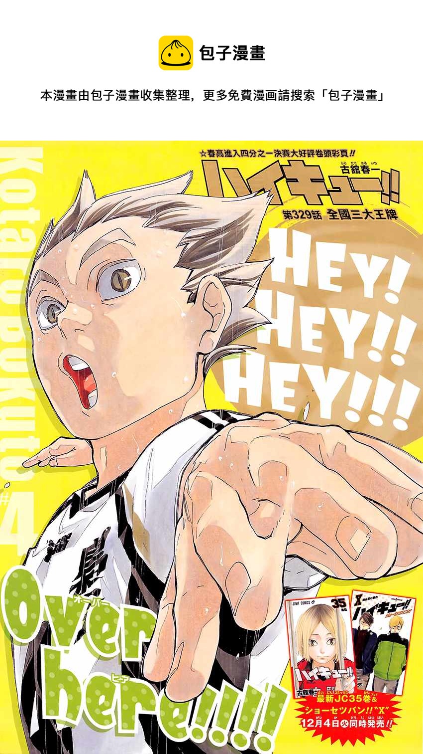 排球少年!!韩漫全集-第329话无删减无遮挡章节图片 