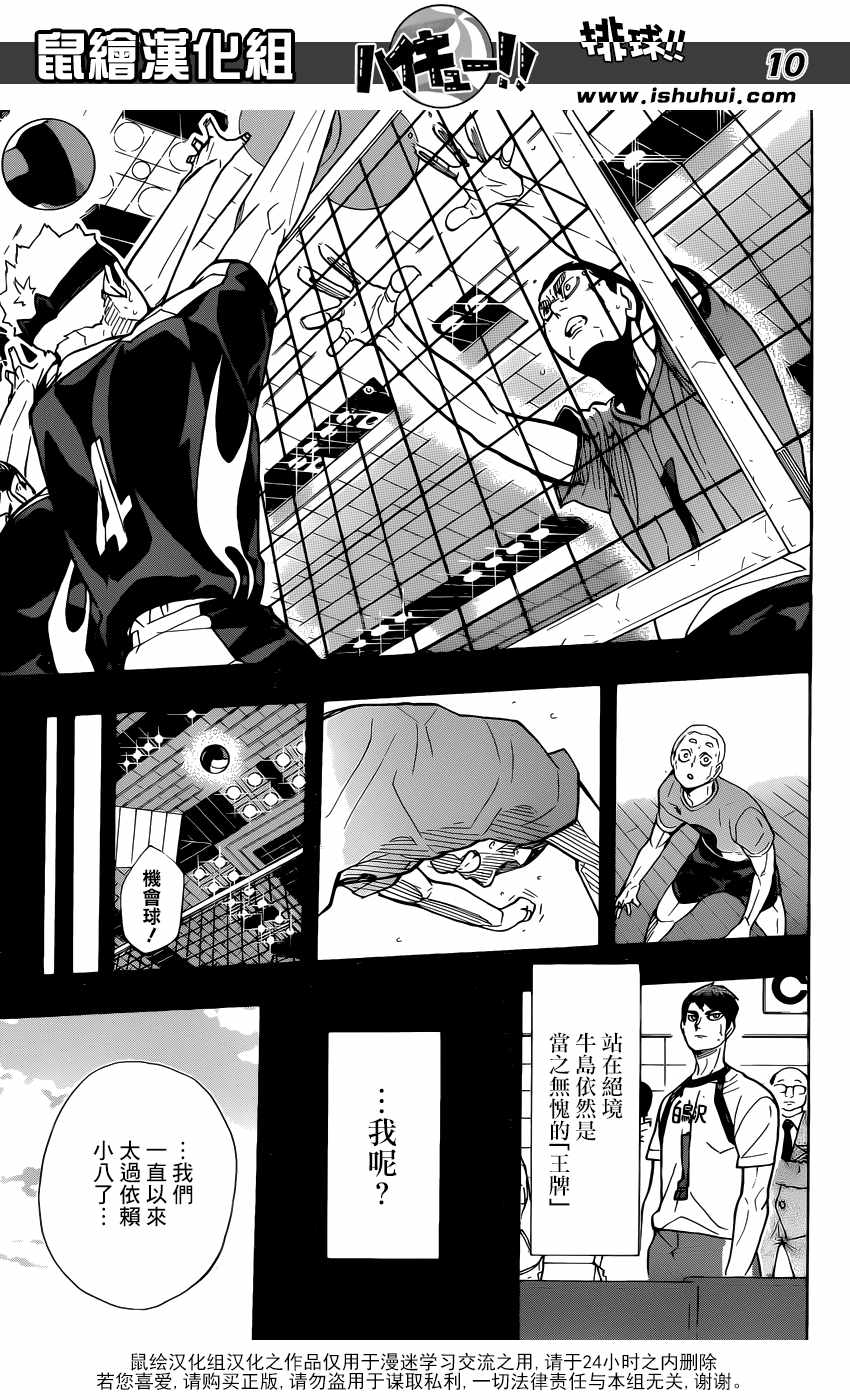 排球少年!!韩漫全集-第329话无删减无遮挡章节图片 