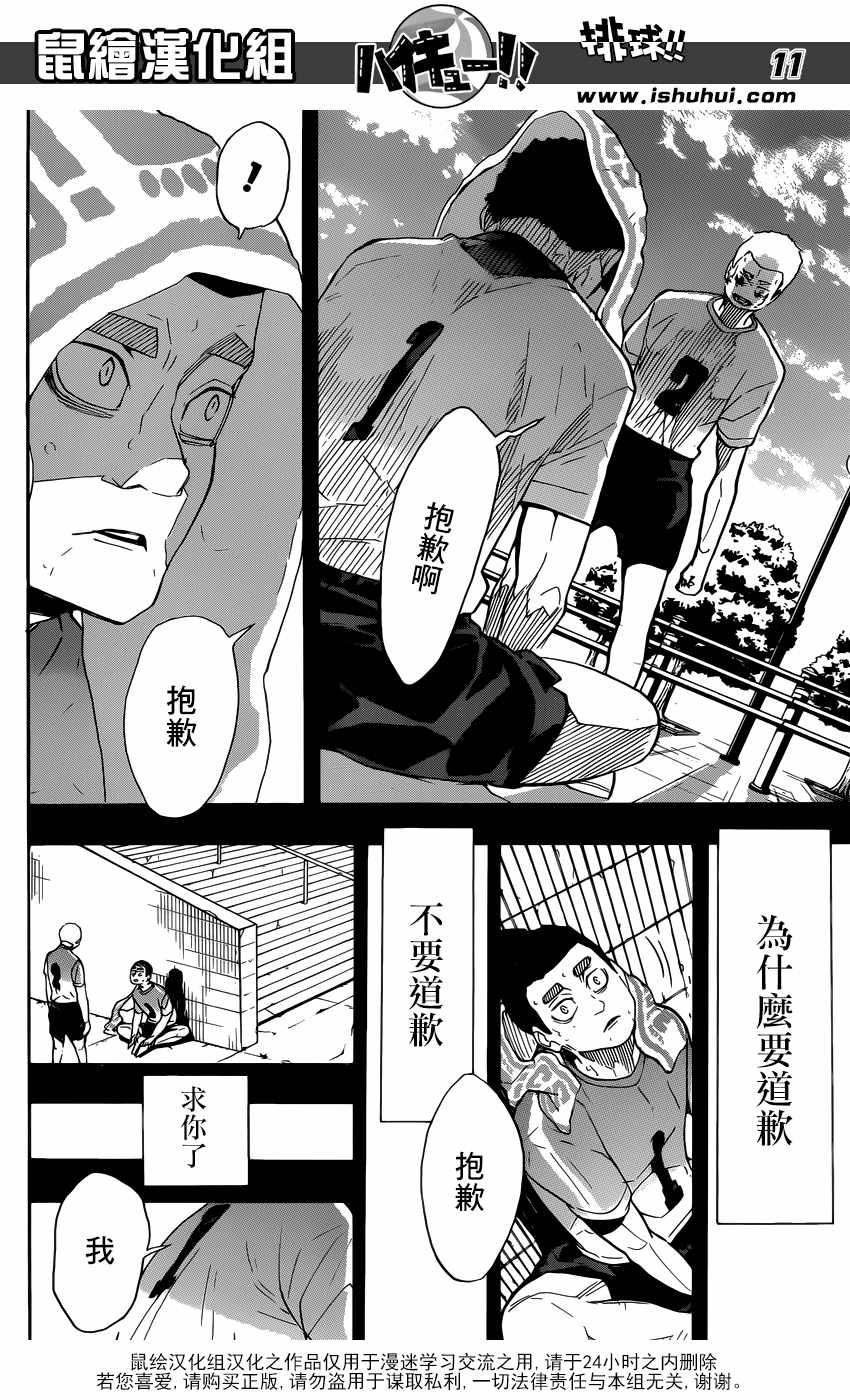 排球少年!!韩漫全集-第329话无删减无遮挡章节图片 