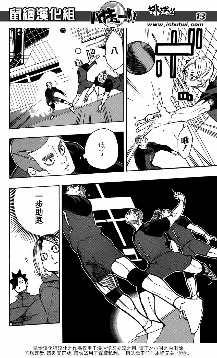 排球少年!!韩漫全集-第329话无删减无遮挡章节图片 