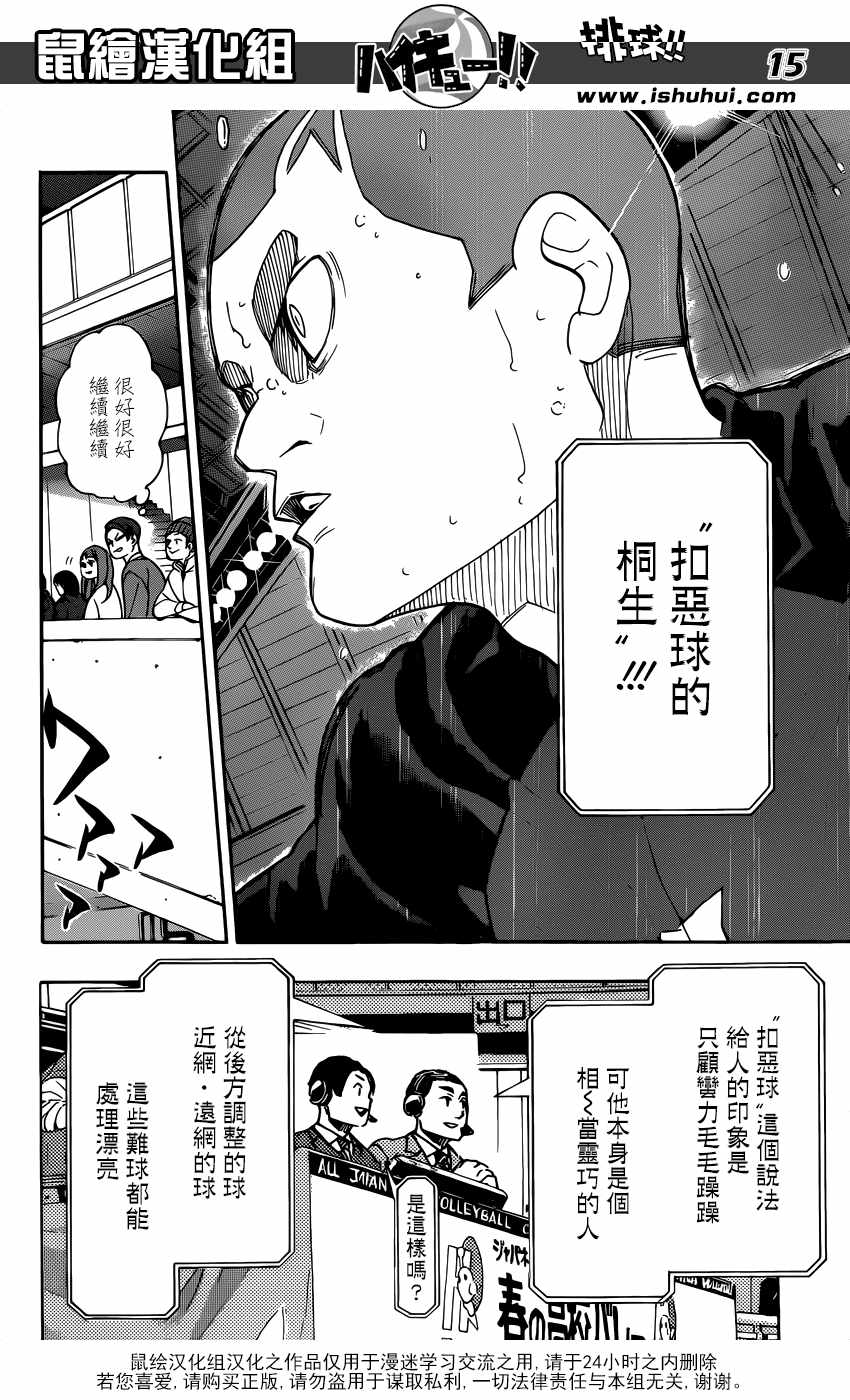 排球少年!!韩漫全集-第329话无删减无遮挡章节图片 