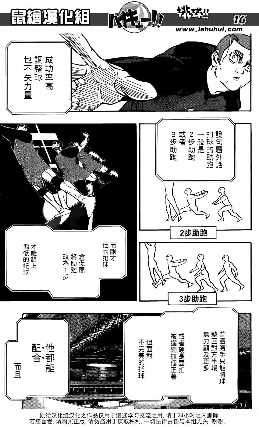 排球少年!!韩漫全集-第329话无删减无遮挡章节图片 