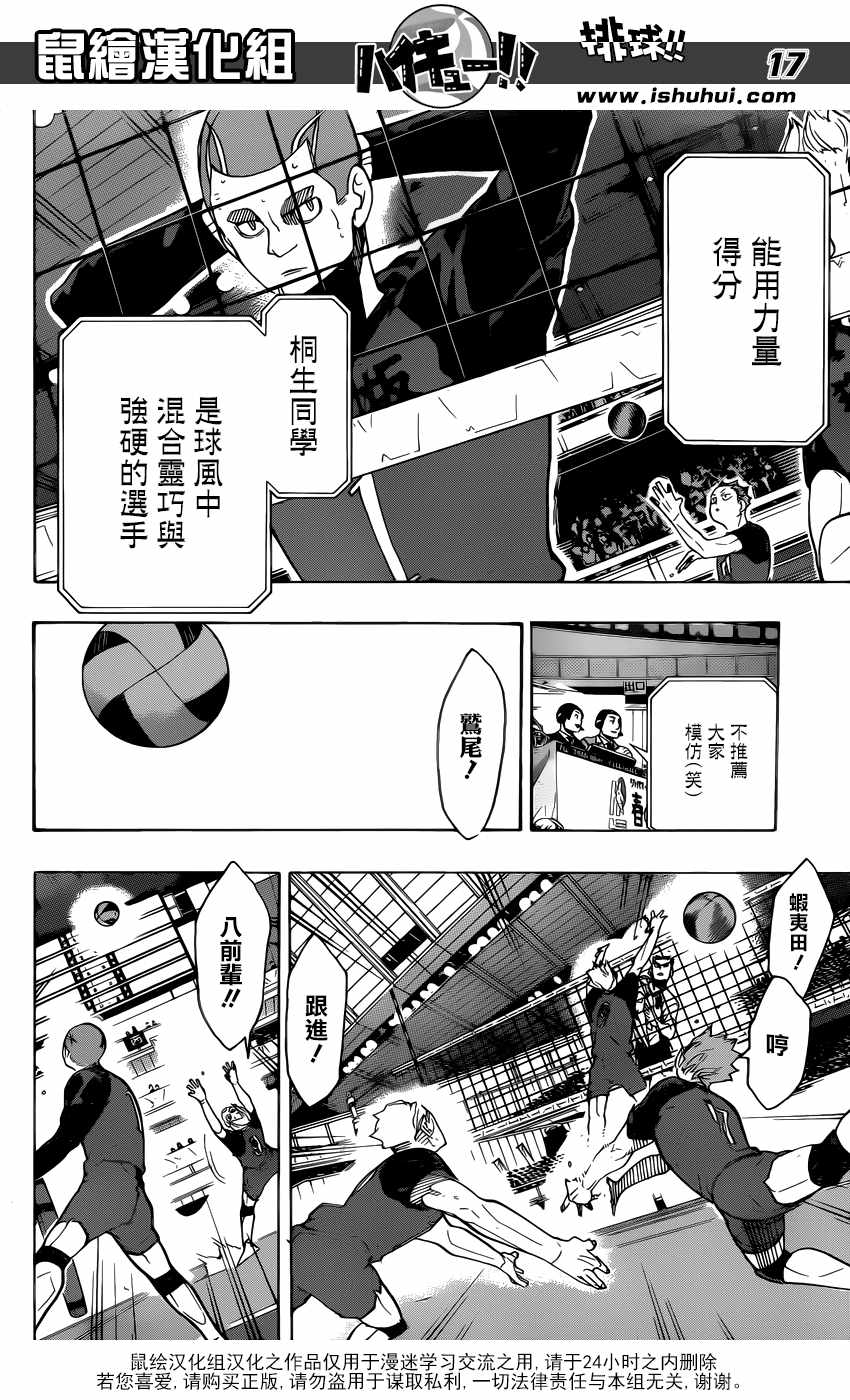 排球少年!!韩漫全集-第329话无删减无遮挡章节图片 