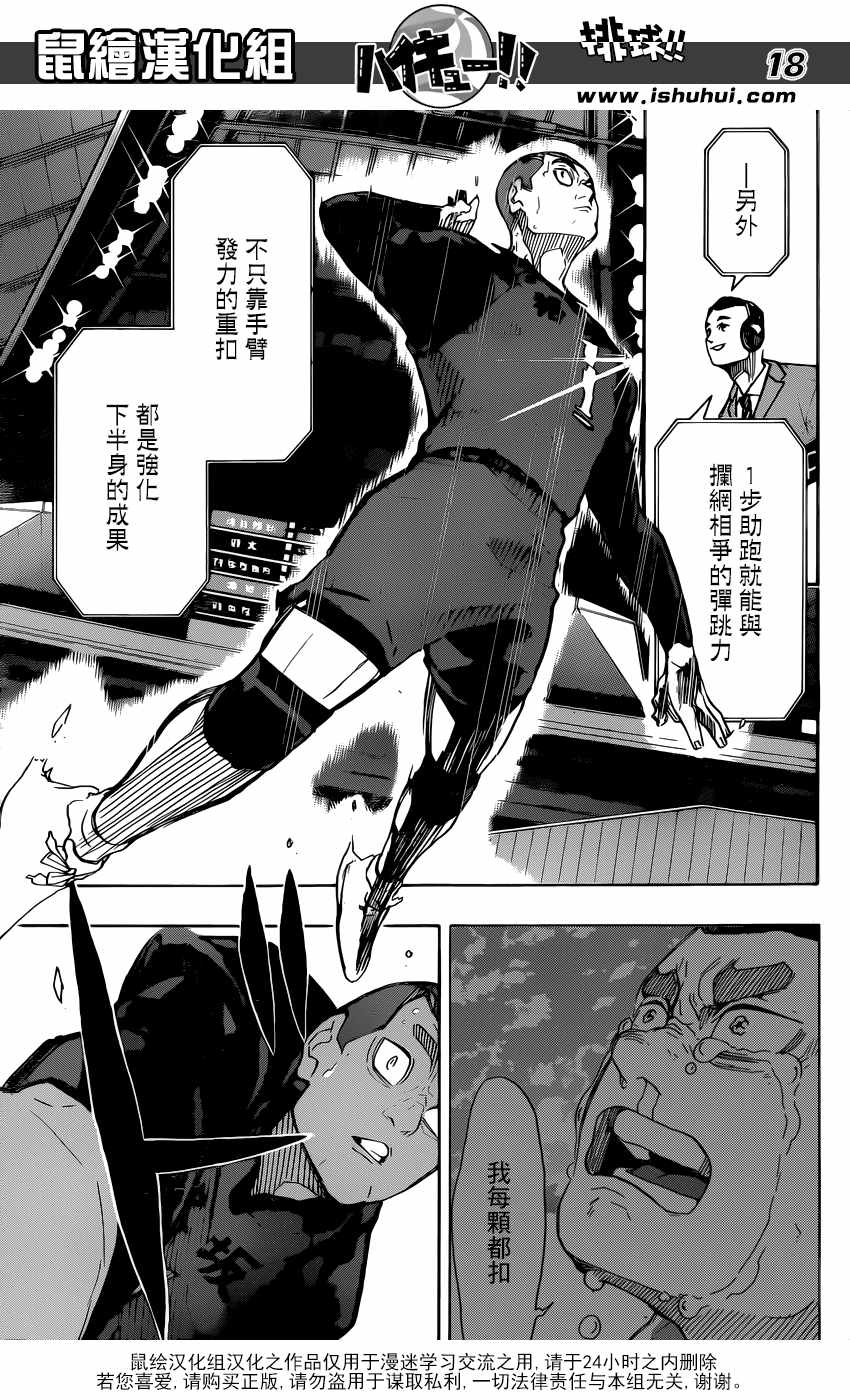 排球少年!!韩漫全集-第329话无删减无遮挡章节图片 