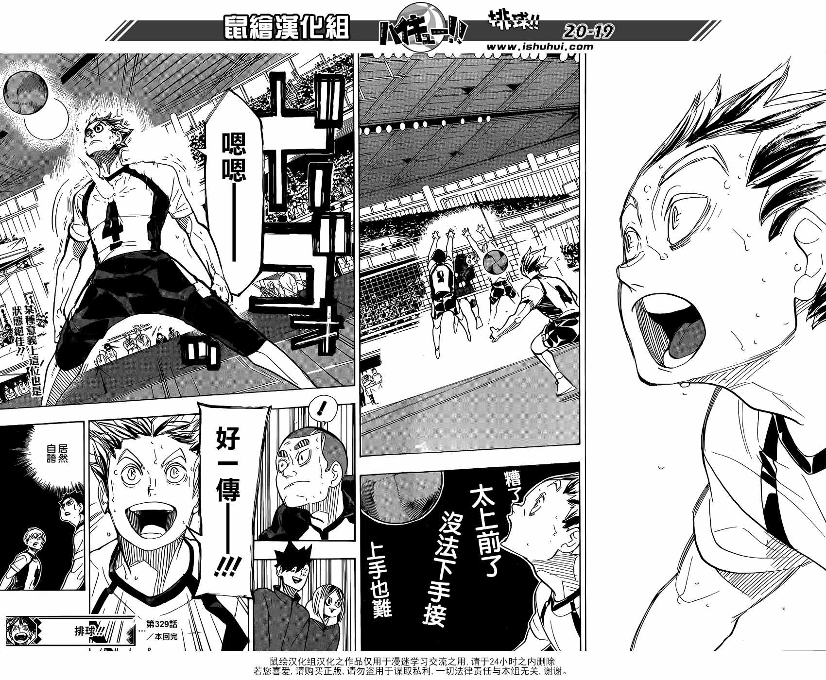 排球少年!!韩漫全集-第329话无删减无遮挡章节图片 