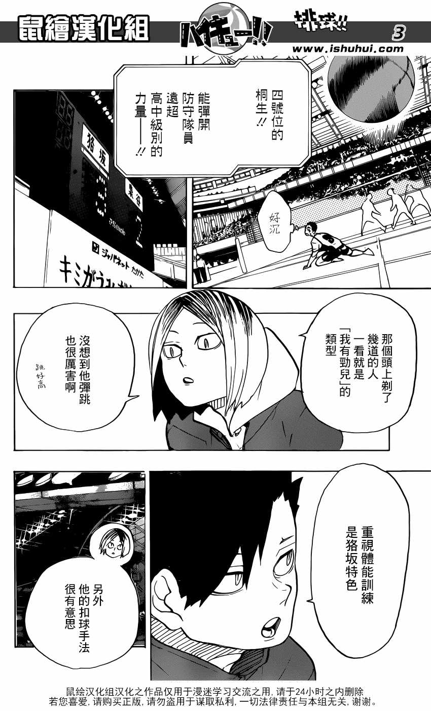 排球少年!!韩漫全集-第329话无删减无遮挡章节图片 