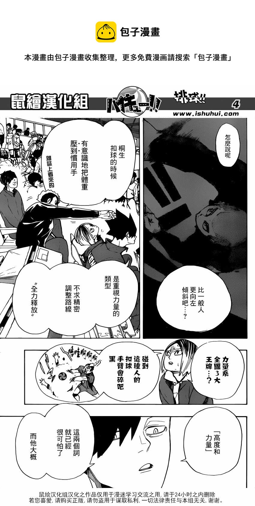 排球少年!!韩漫全集-第329话无删减无遮挡章节图片 