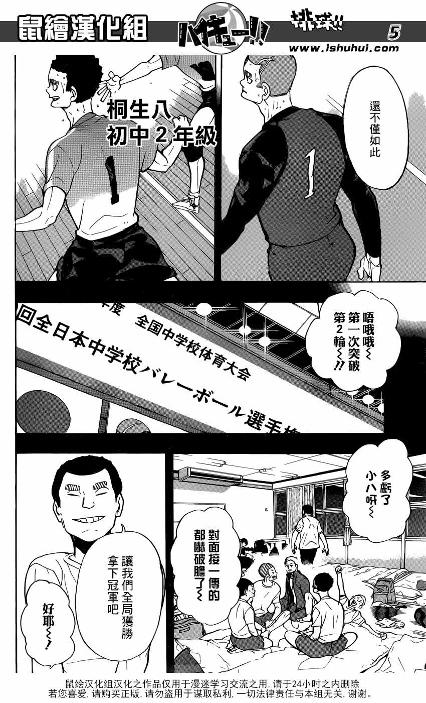 排球少年!!韩漫全集-第329话无删减无遮挡章节图片 