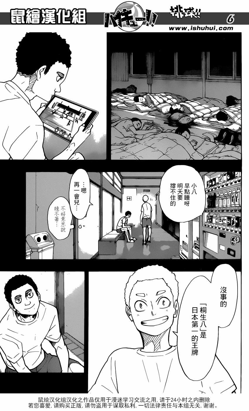 排球少年!!韩漫全集-第329话无删减无遮挡章节图片 