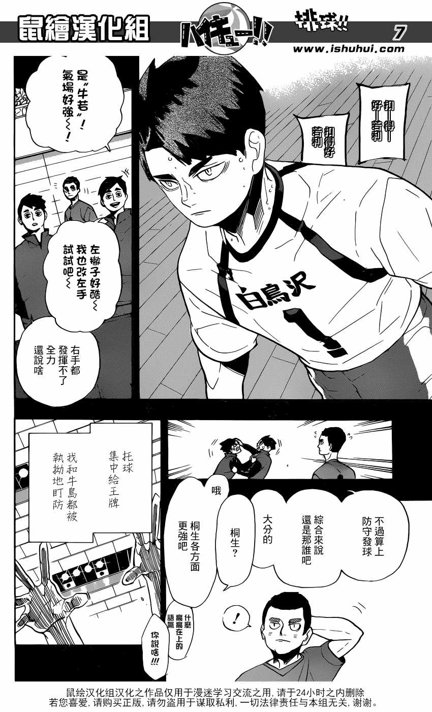 排球少年!!韩漫全集-第329话无删减无遮挡章节图片 