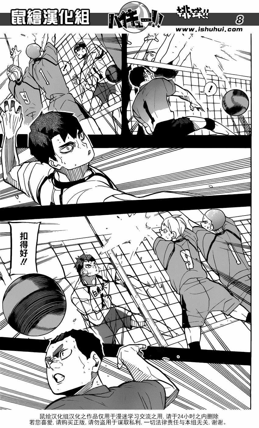 排球少年!!韩漫全集-第329话无删减无遮挡章节图片 