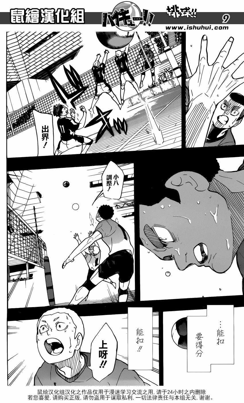 排球少年!!韩漫全集-第329话无删减无遮挡章节图片 