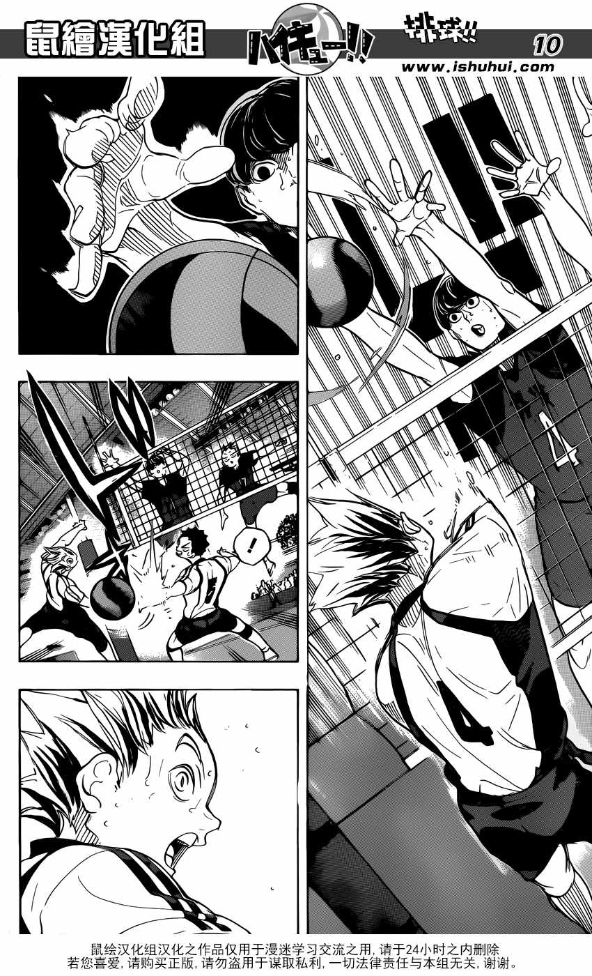 排球少年!!韩漫全集-第330话无删减无遮挡章节图片 