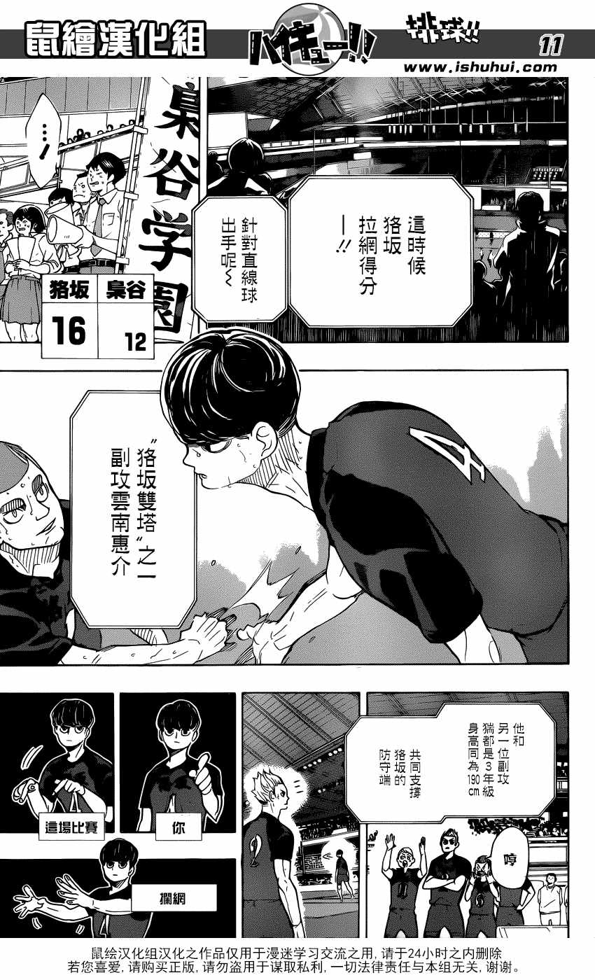 排球少年!!韩漫全集-第330话无删减无遮挡章节图片 