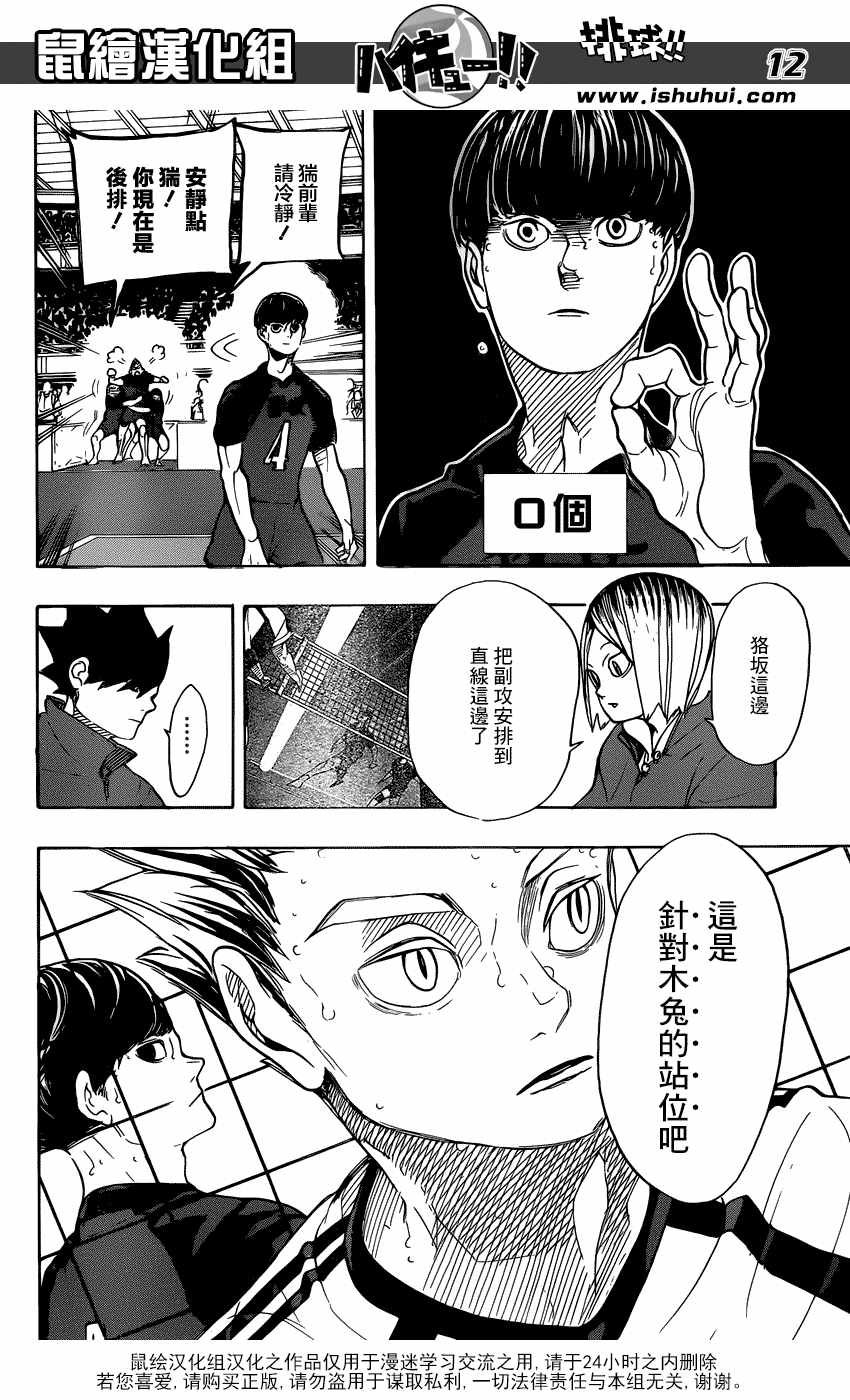 排球少年!!韩漫全集-第330话无删减无遮挡章节图片 