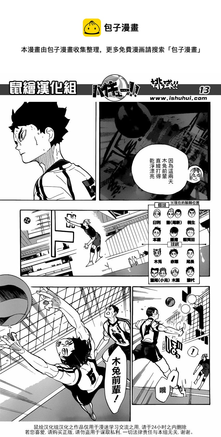 排球少年!!韩漫全集-第330话无删减无遮挡章节图片 
