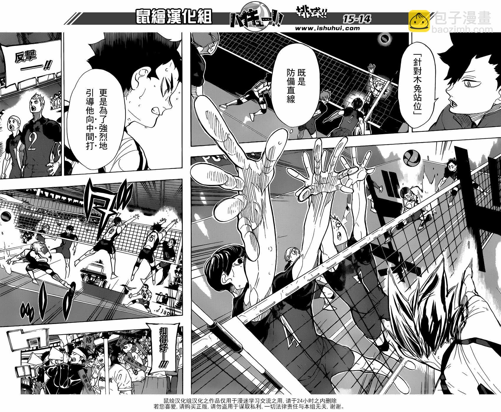 排球少年!!韩漫全集-第330话无删减无遮挡章节图片 