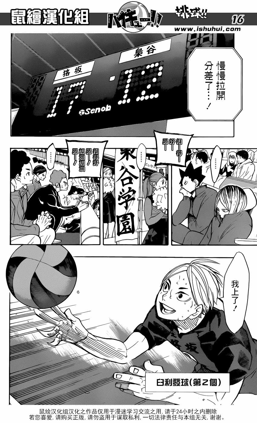 排球少年!!韩漫全集-第330话无删减无遮挡章节图片 